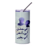 Father Son Silhouette Tumbler, Arabic Calligraphy Travel Mug, Gift For Dad, Islamic Art Cup, Personalized Water Bottle, Muslim Present - Tawshia